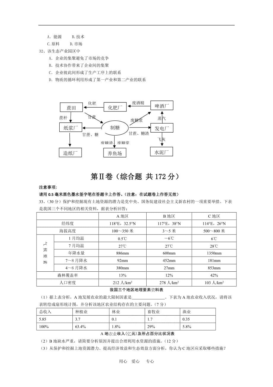 安徽省黄山一中2010届高三文综第一次高考模拟考试 新人教版.doc_第5页