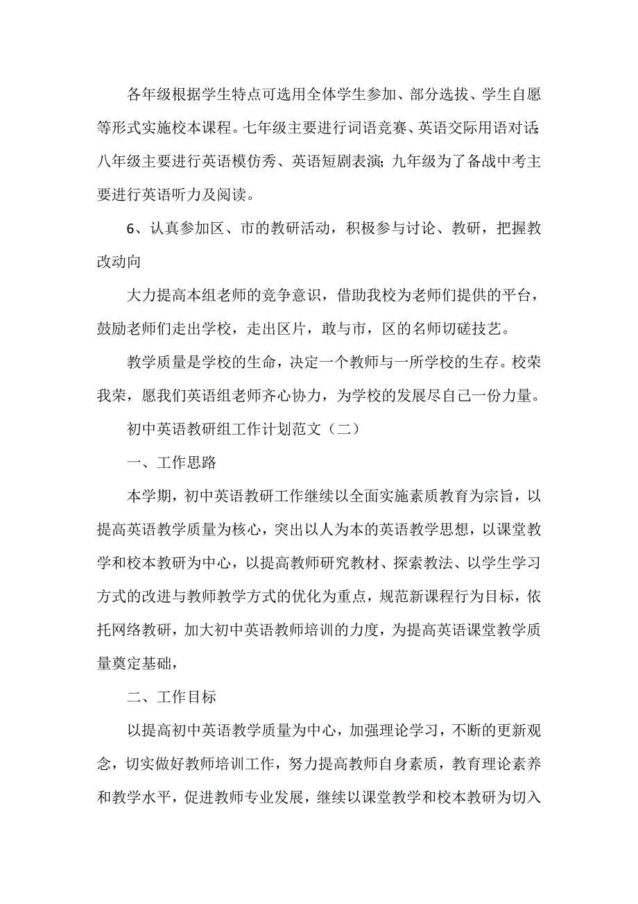 工作计划 教学计划 初中英语教研组工作计划范文_第4页