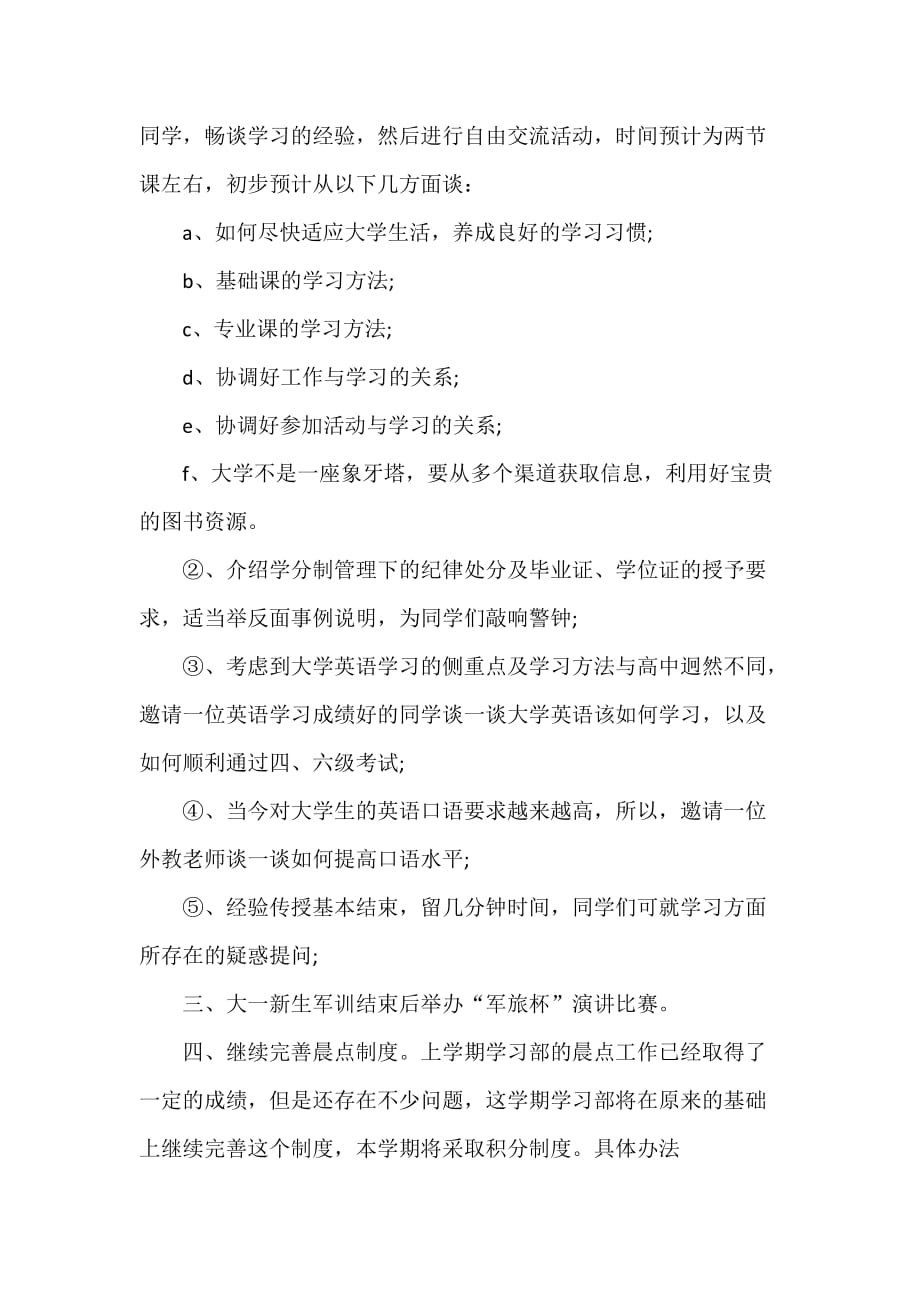 工作计划 工作计划范文 学习部工作计划范文1500字_第2页