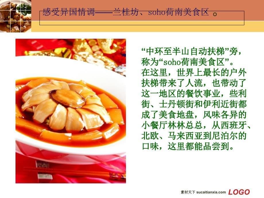 香港特色美食培训课件_第5页