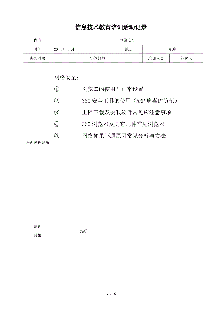 信息技术培训记录(1)_第3页