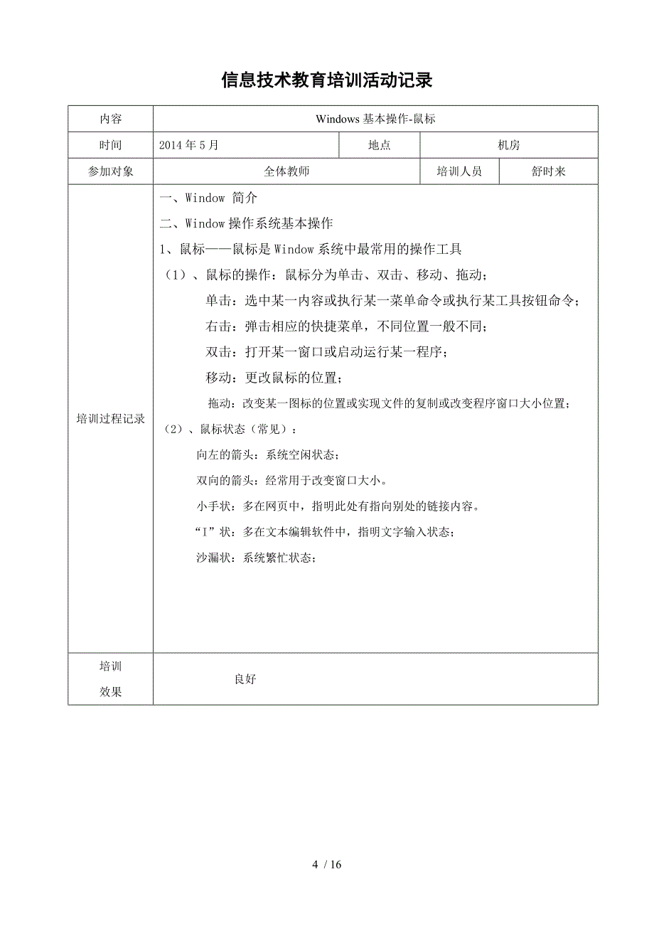 信息技术培训记录(1)_第4页