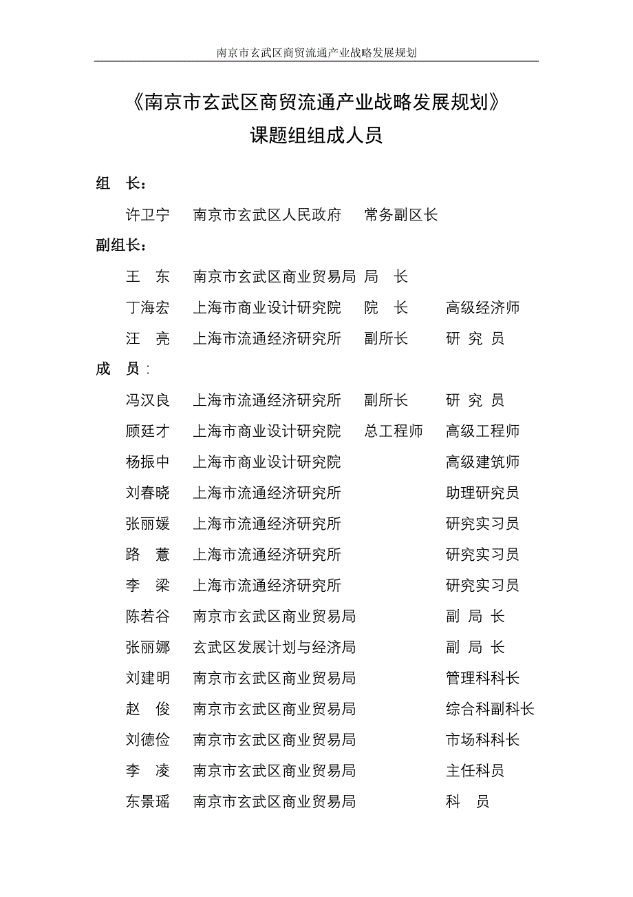 2020年(发展战略）i区商贸流通产业战略发展规划__第2页