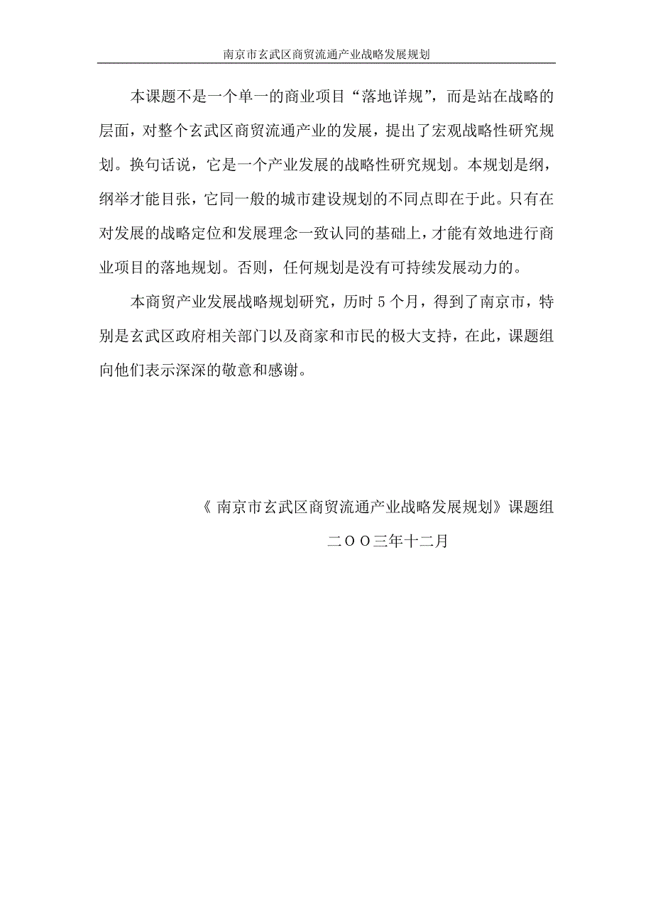 2020年(发展战略）i区商贸流通产业战略发展规划__第4页