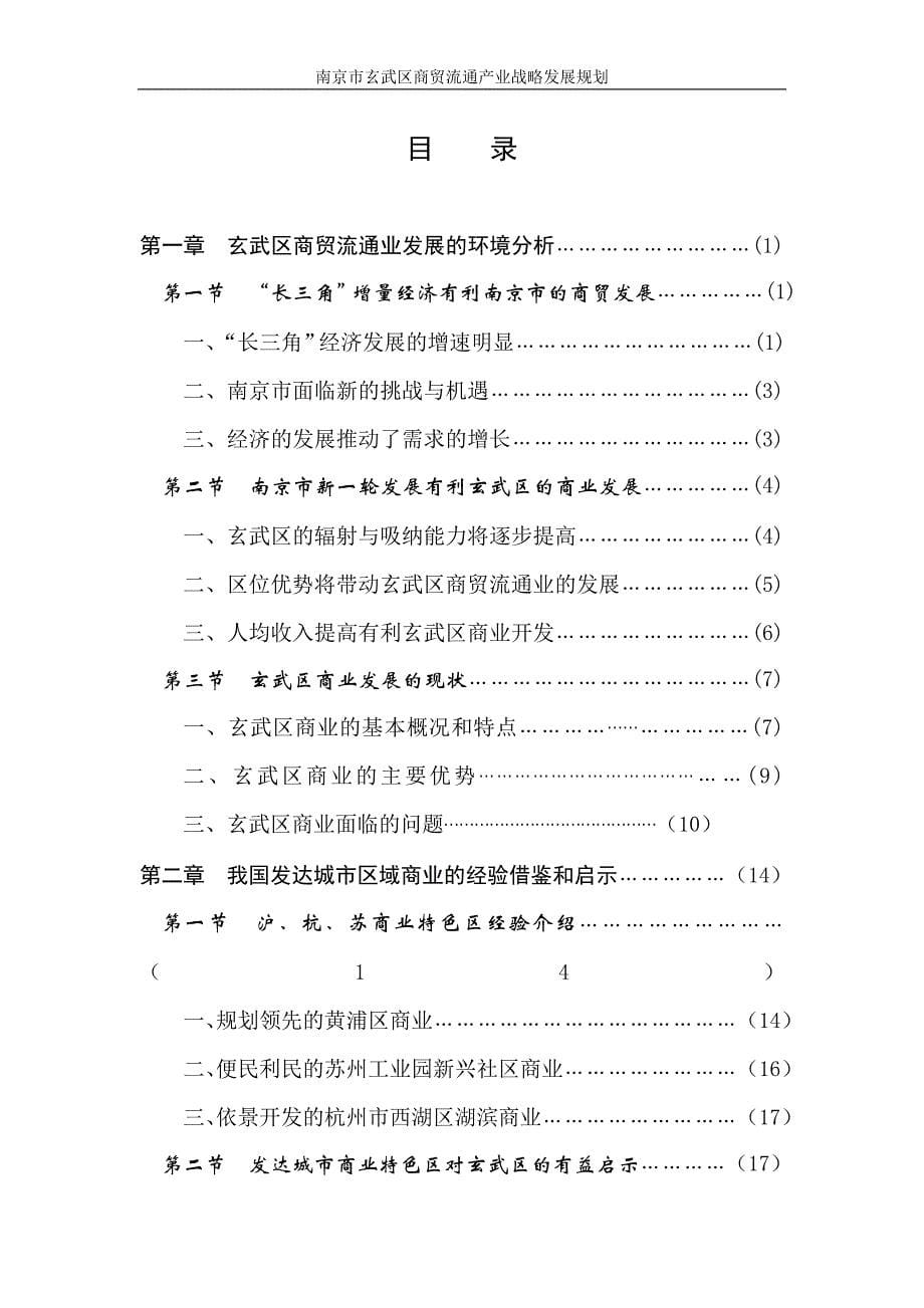 2020年(发展战略）i区商贸流通产业战略发展规划__第5页