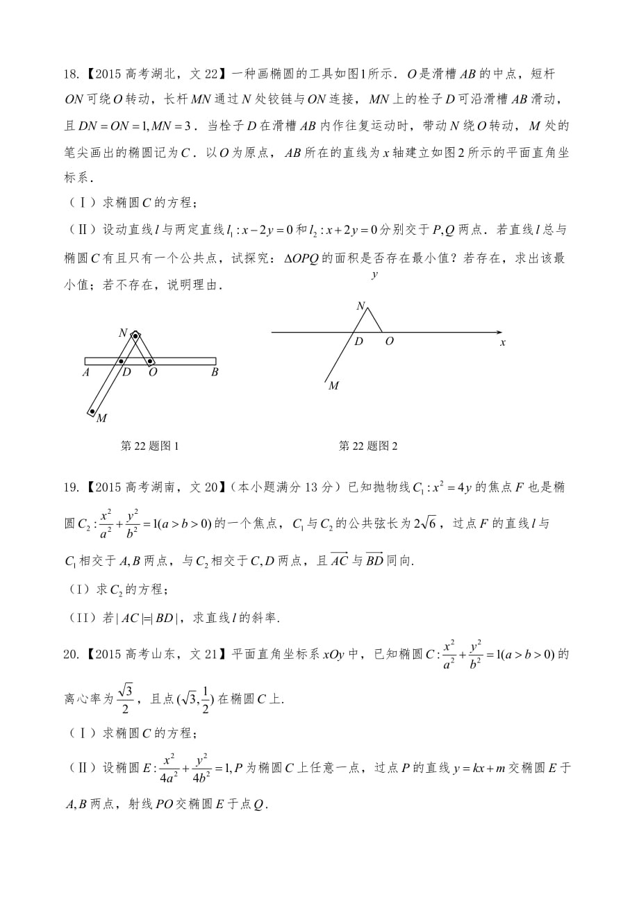2015高考数学(文)圆锥曲线_第4页