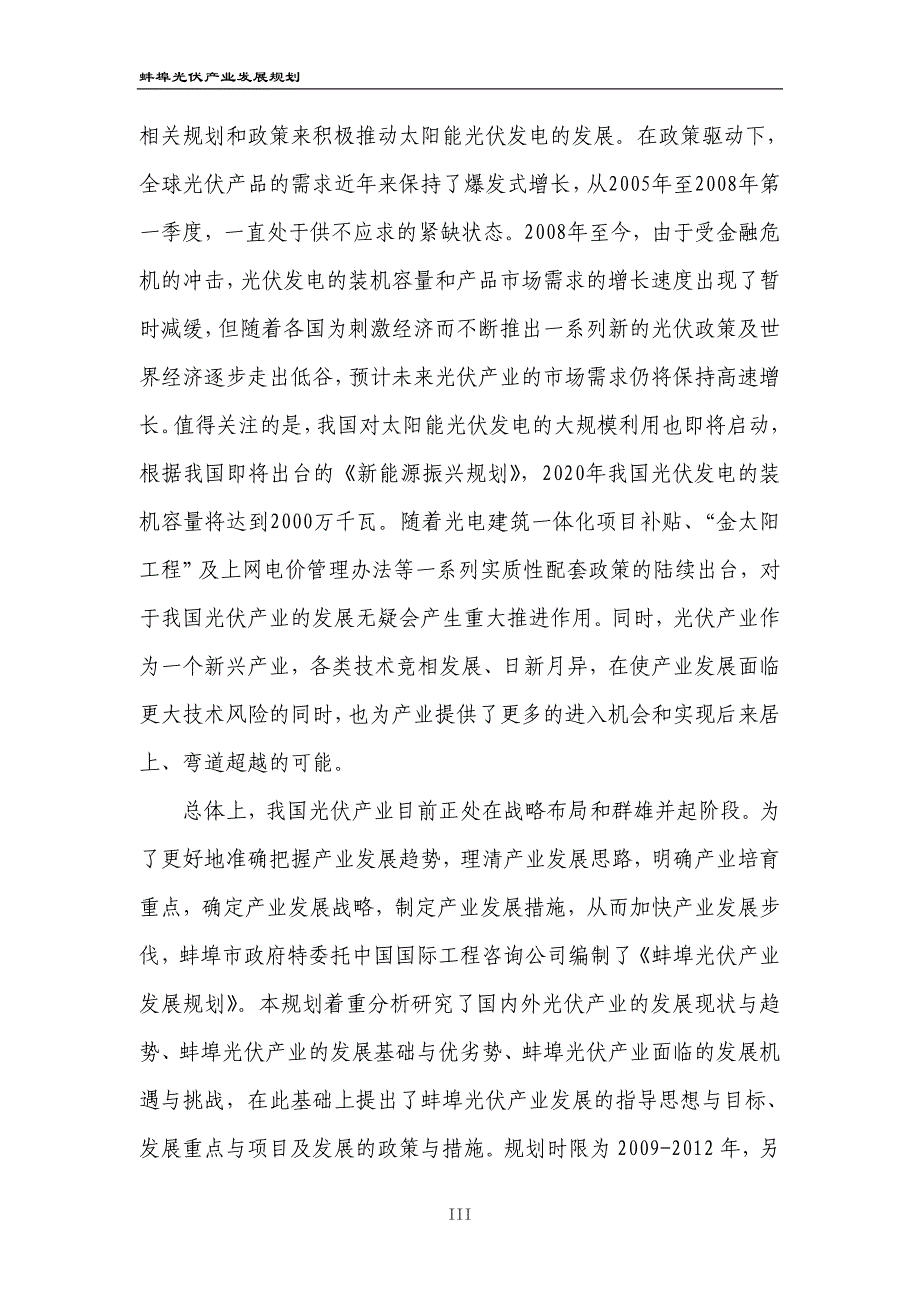 2020年(发展战略）蚌埠光伏产业发展规划-安徽蚌埠市光伏产业发展规划__第4页