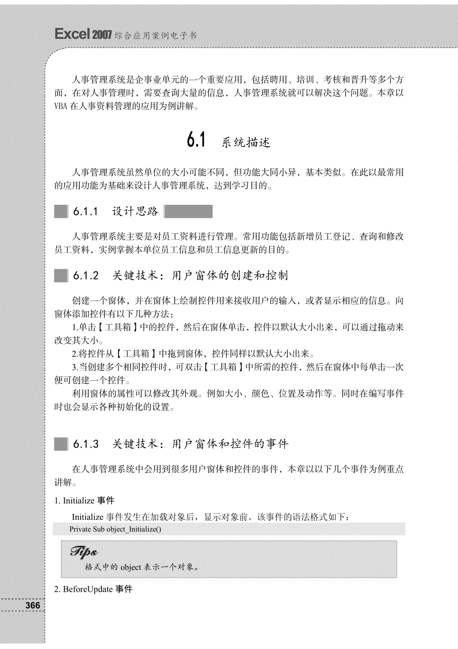 案例6 人事管理系统.pdf_第2页