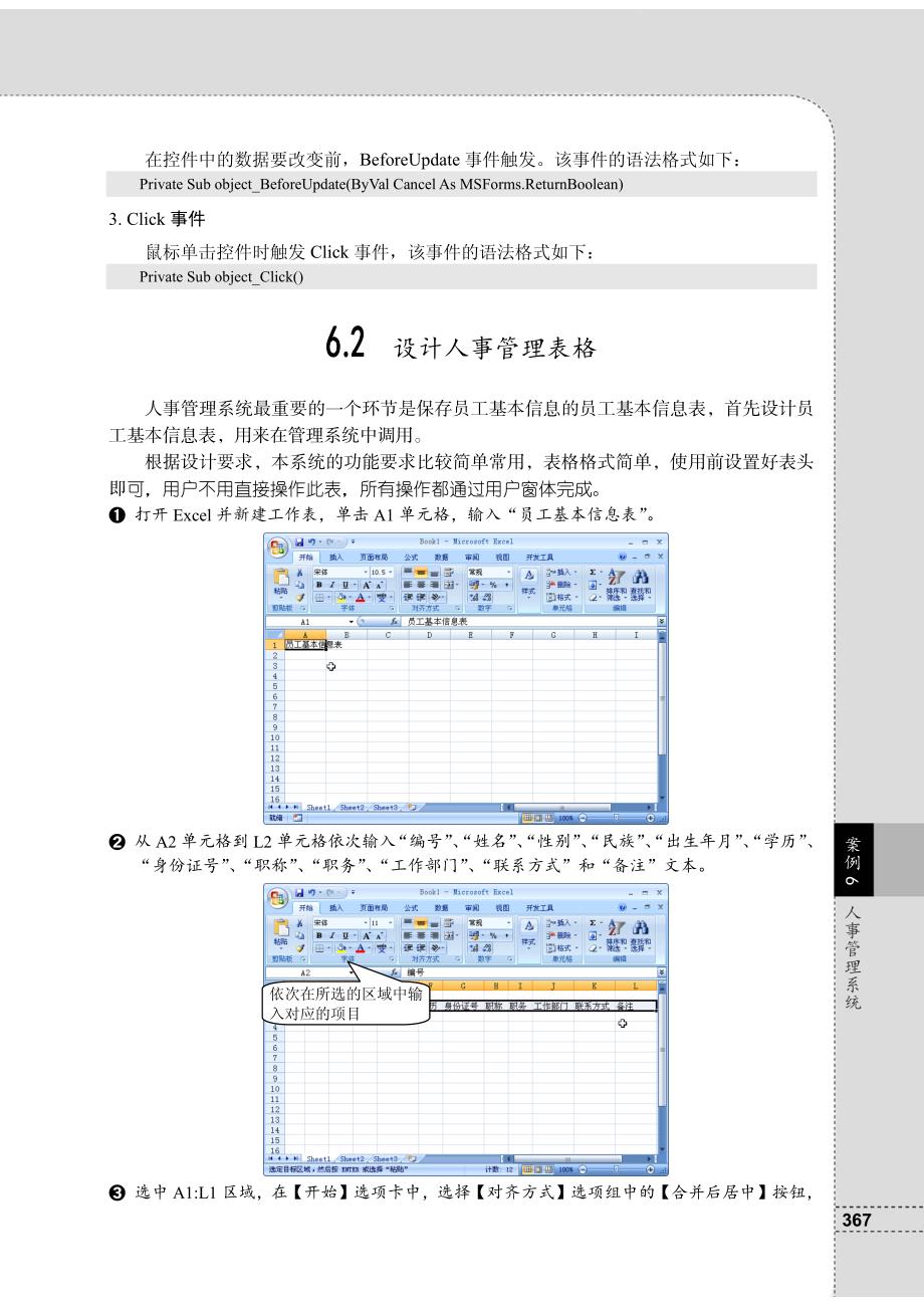 案例6 人事管理系统.pdf_第3页