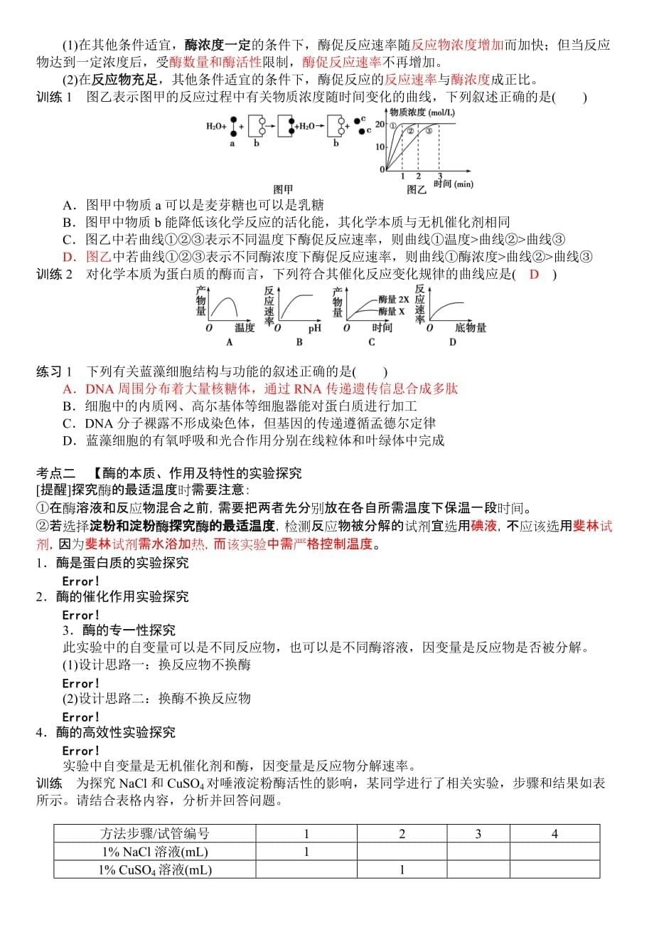 2015高三生物第二轮复习学案酶和ATP_第5页