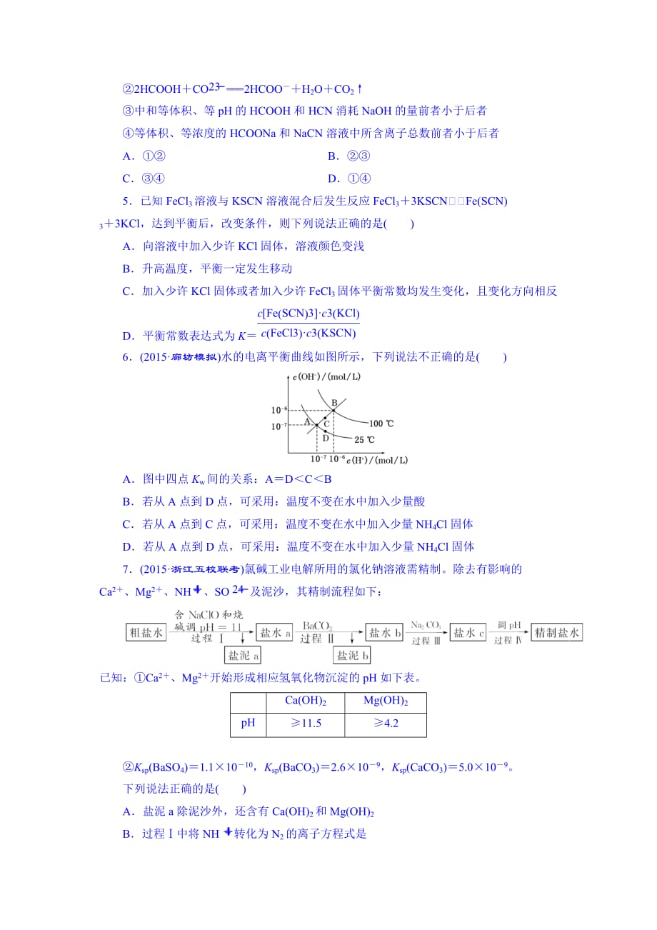 2016届高考化学第一轮复习配套作业：专题专项训练(五) 四大平衡常数的重要应用_第2页