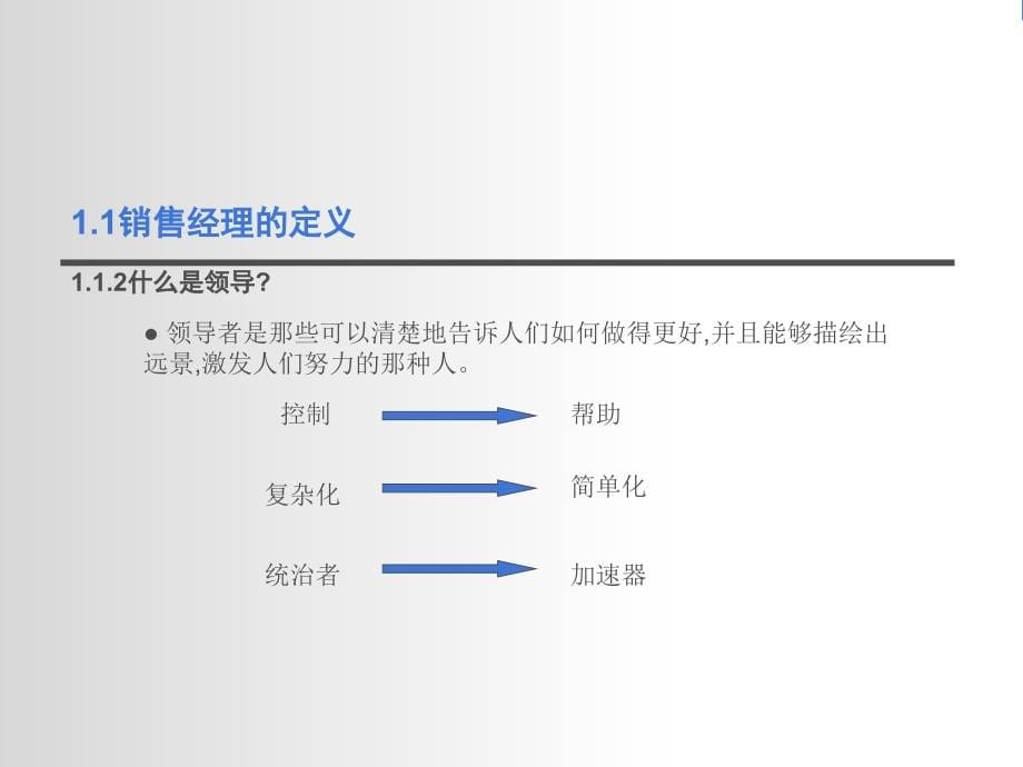 销售团队建设与管理幻灯片课件_第5页