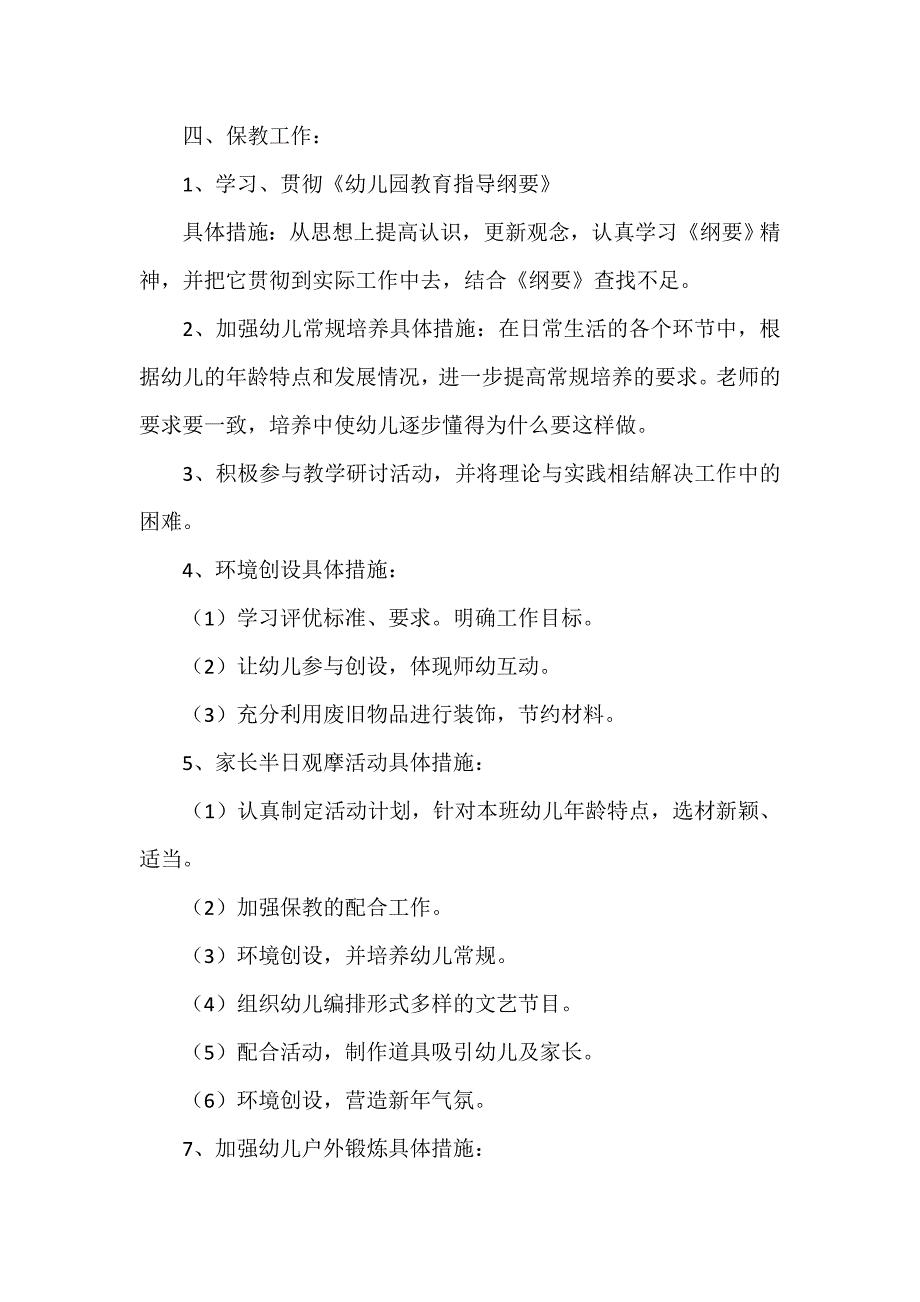 工作计划 班主任工作计划 班主任工作计划幼儿园小班_第3页