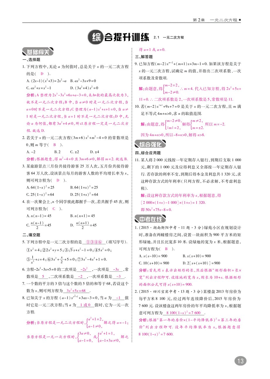 九年级数学上册第二章一元二次方程综合讲练（pdf）（新版）湘教版_第2页