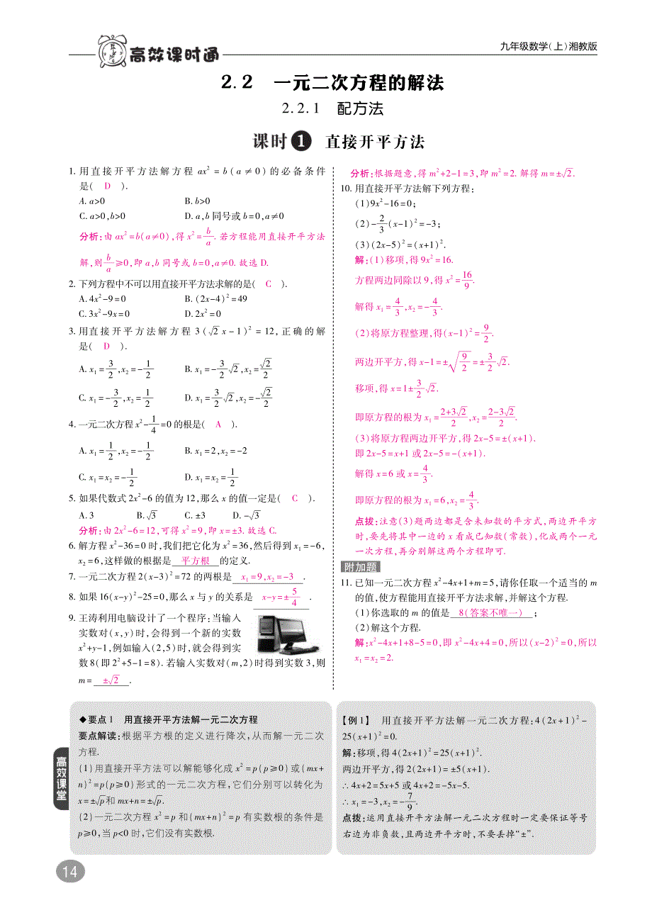 九年级数学上册第二章一元二次方程综合讲练（pdf）（新版）湘教版_第3页