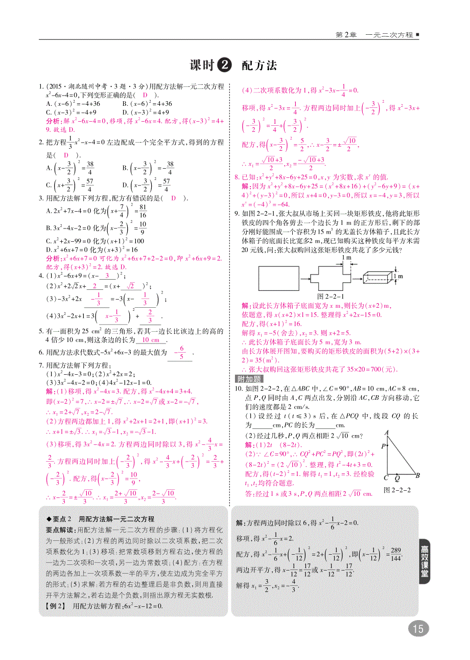 九年级数学上册第二章一元二次方程综合讲练（pdf）（新版）湘教版_第4页