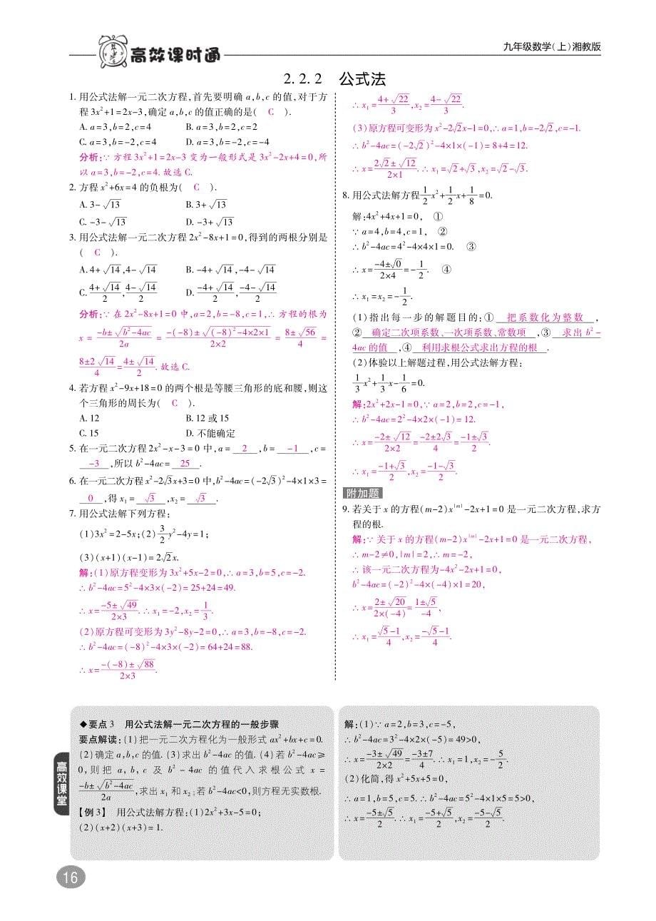 九年级数学上册第二章一元二次方程综合讲练（pdf）（新版）湘教版_第5页