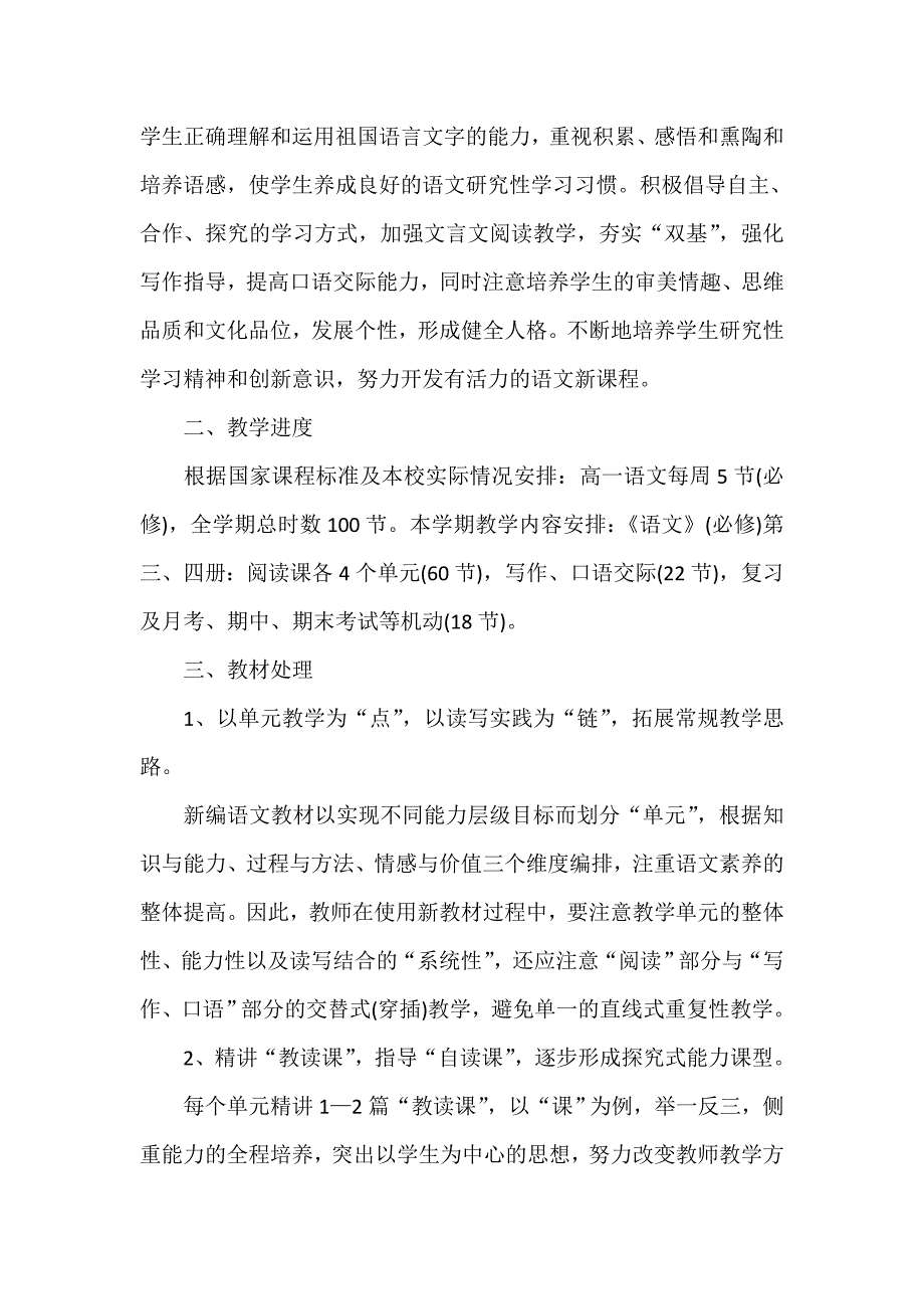 工作计划 教学计划 高一语文备课组工作计划2020_第3页