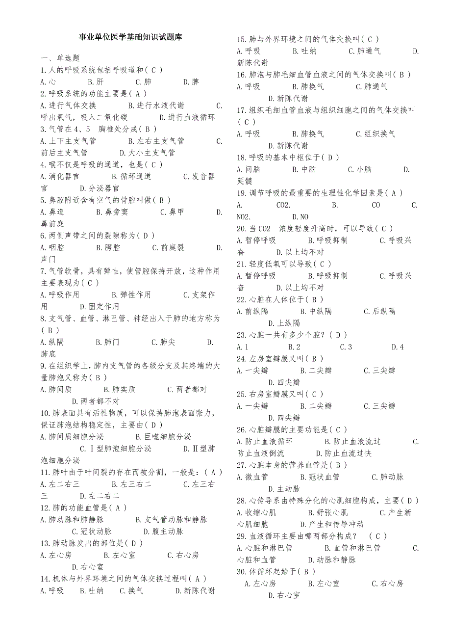 2017年事业单位考试E类医疗卫生考试知识汇总_第1页