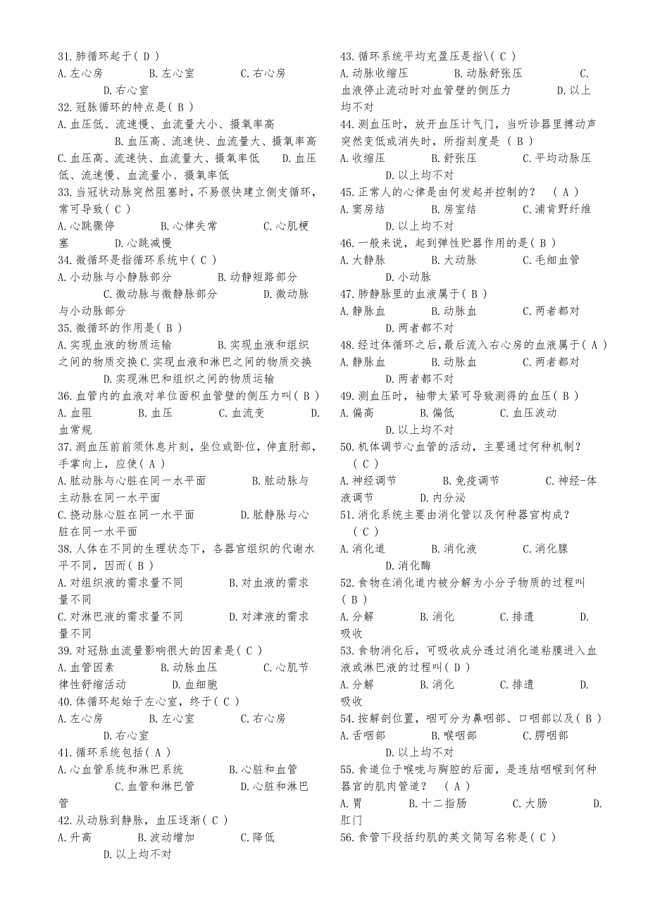 2017年事业单位考试E类医疗卫生考试知识汇总_第2页