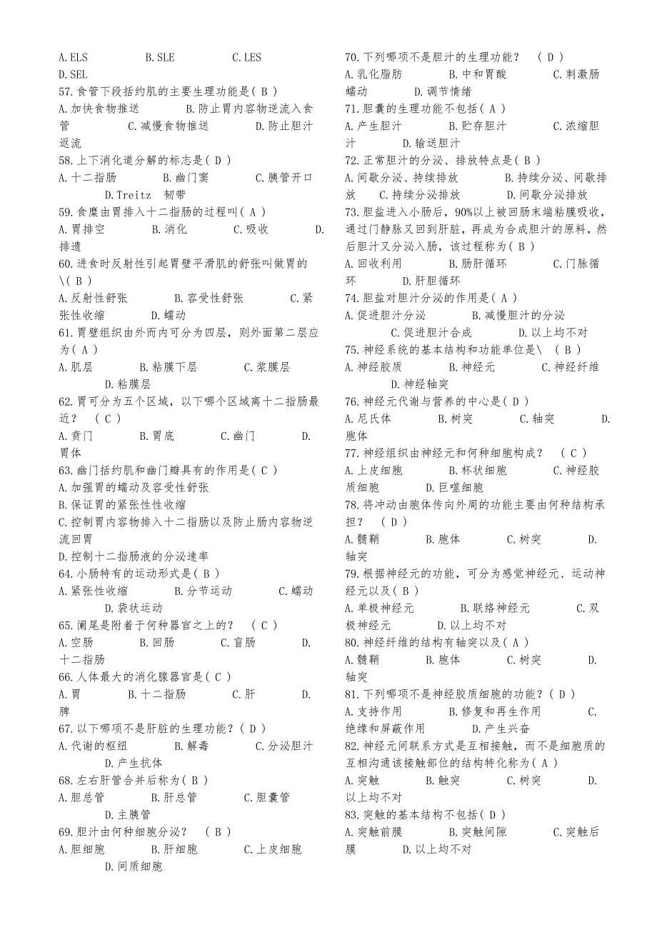 2017年事业单位考试E类医疗卫生考试知识汇总_第3页