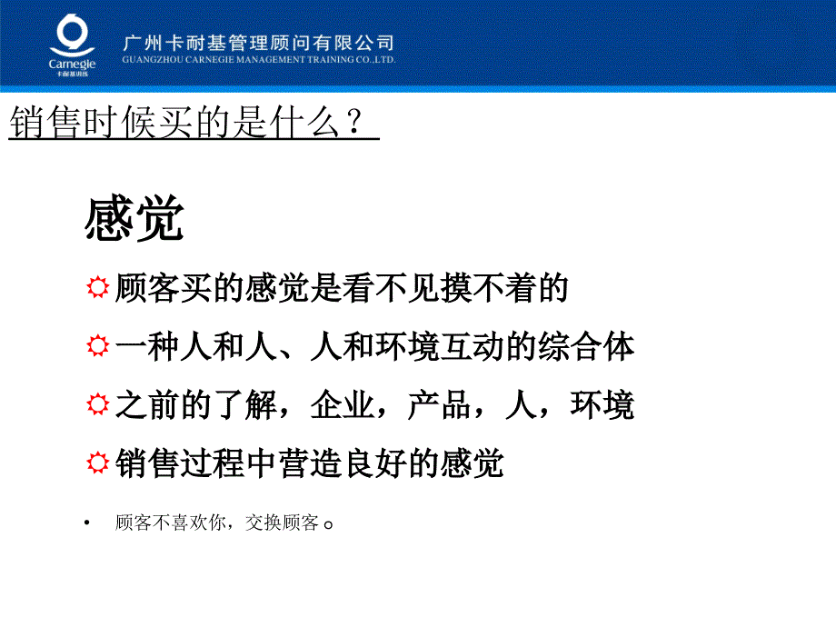 销售心理学培训课件复习课程_第4页