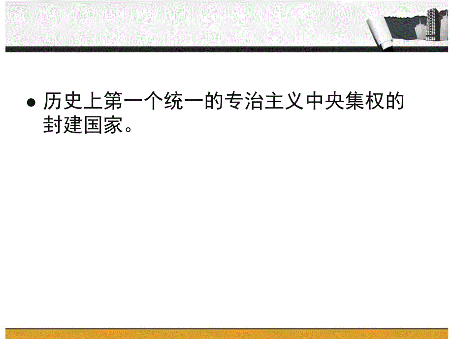 003秦汉时期的城市.ppt_第4页