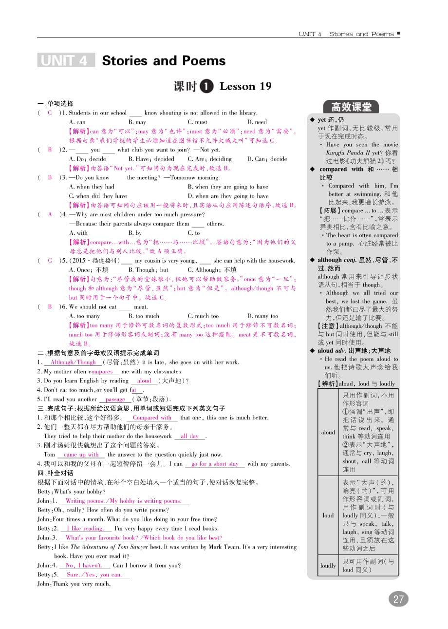 九年级英语全册10分钟掌控课堂Unit4StoriesandPoems（pdf）（新版）冀教版_第1页