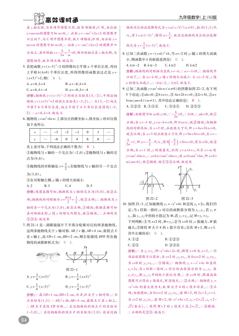 九年级数学上册综合检测卷+期中、期末卷（pdf）（新版）新人教版_第4页