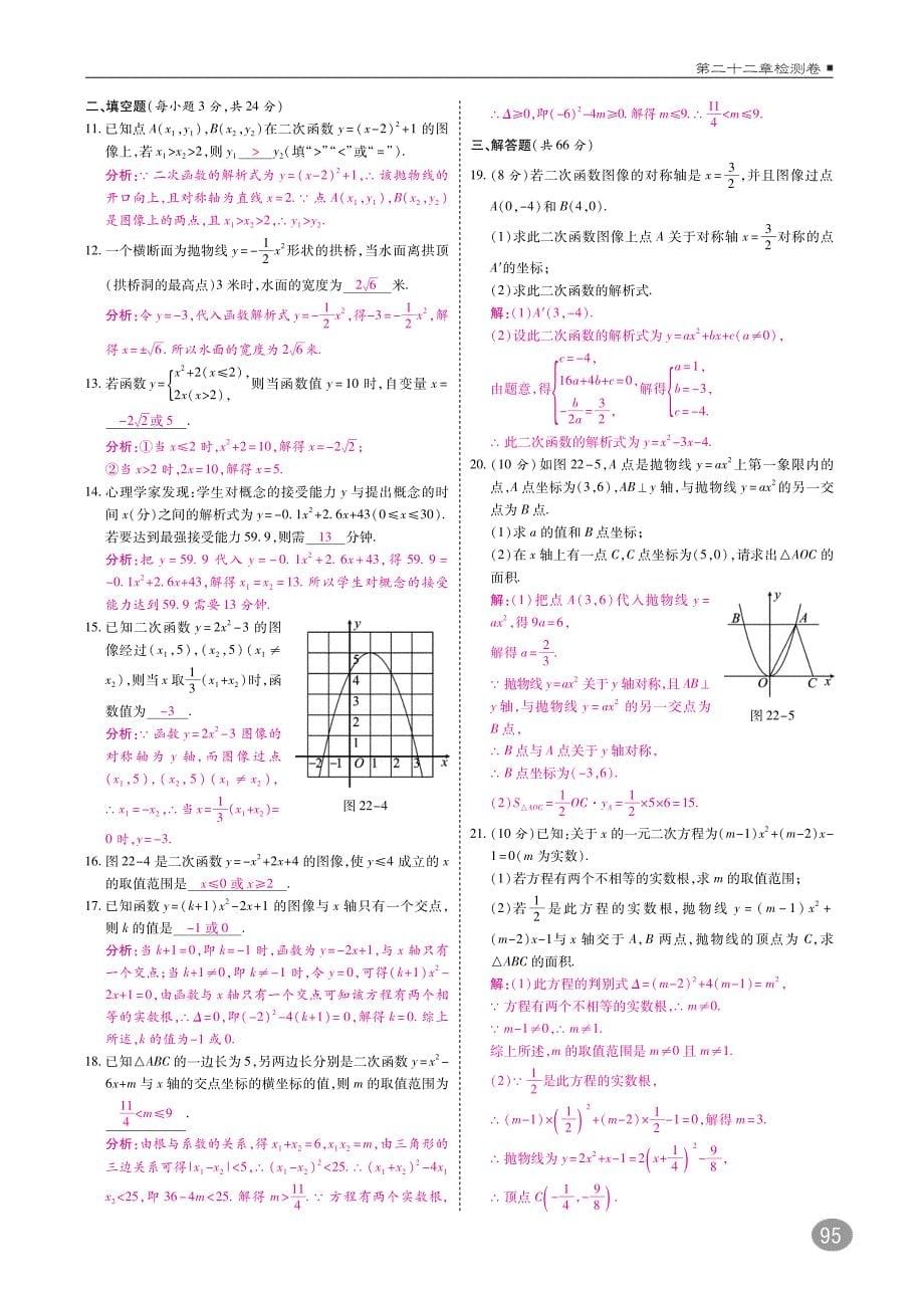 九年级数学上册综合检测卷+期中、期末卷（pdf）（新版）新人教版_第5页