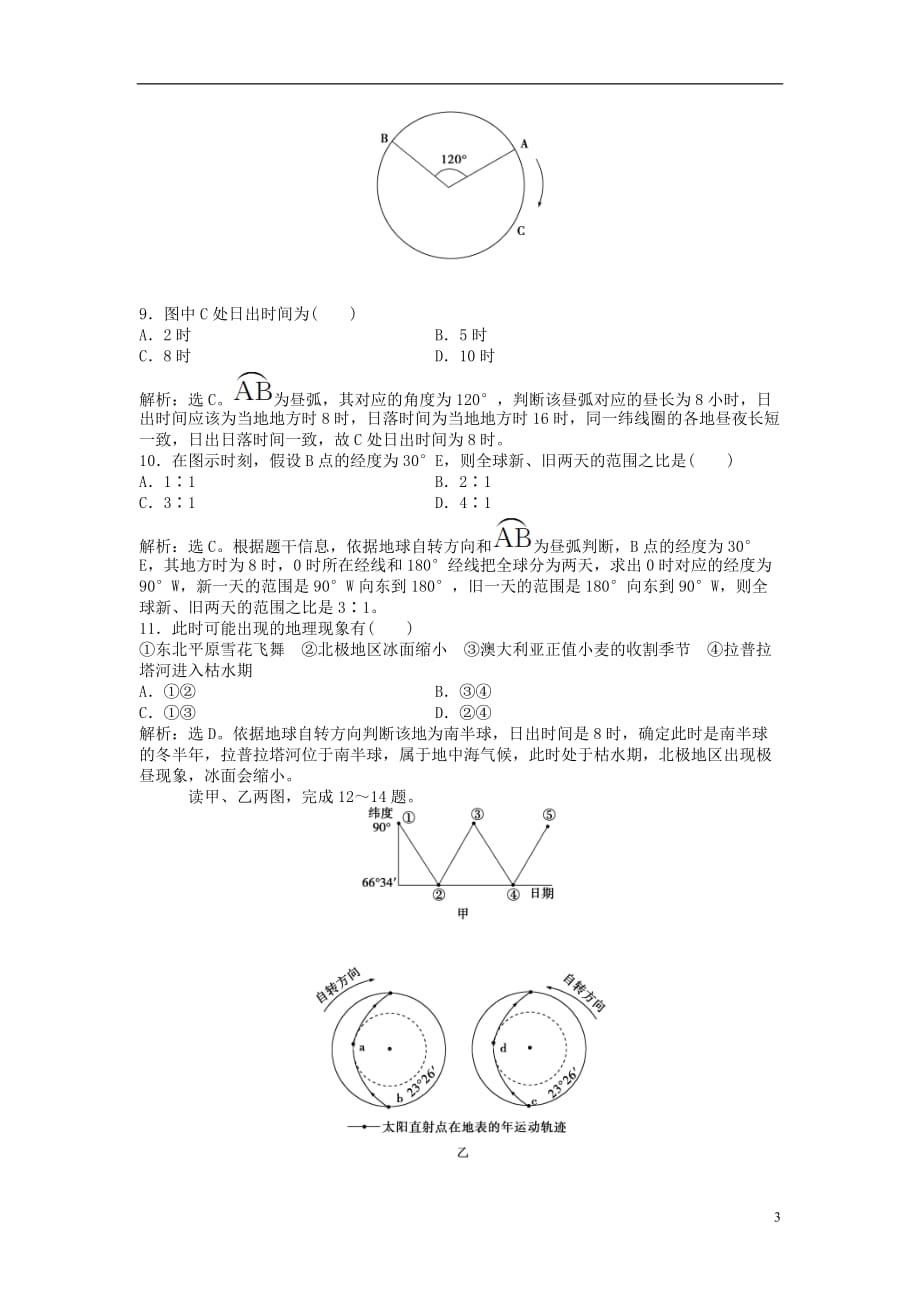 2013年高中地理 电子题库 第一单元单元综合检测 鲁教版必修1.doc_第3页