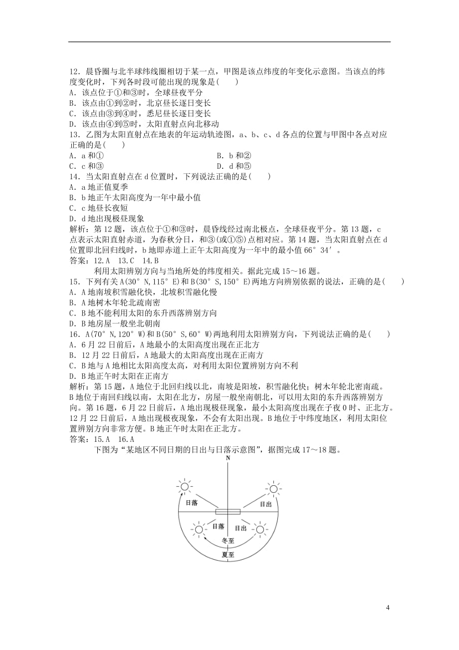 2013年高中地理 电子题库 第一单元单元综合检测 鲁教版必修1.doc_第4页