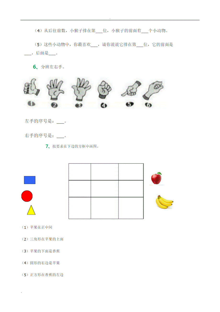 小学一年级上册方位运用练习题_第3页