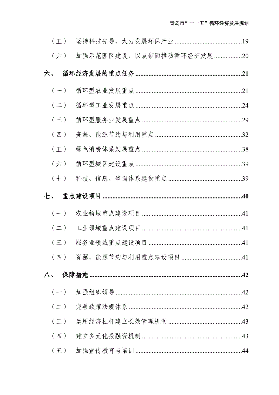 2020年(发展战略）青岛市十一五循环经济发展规划__第3页