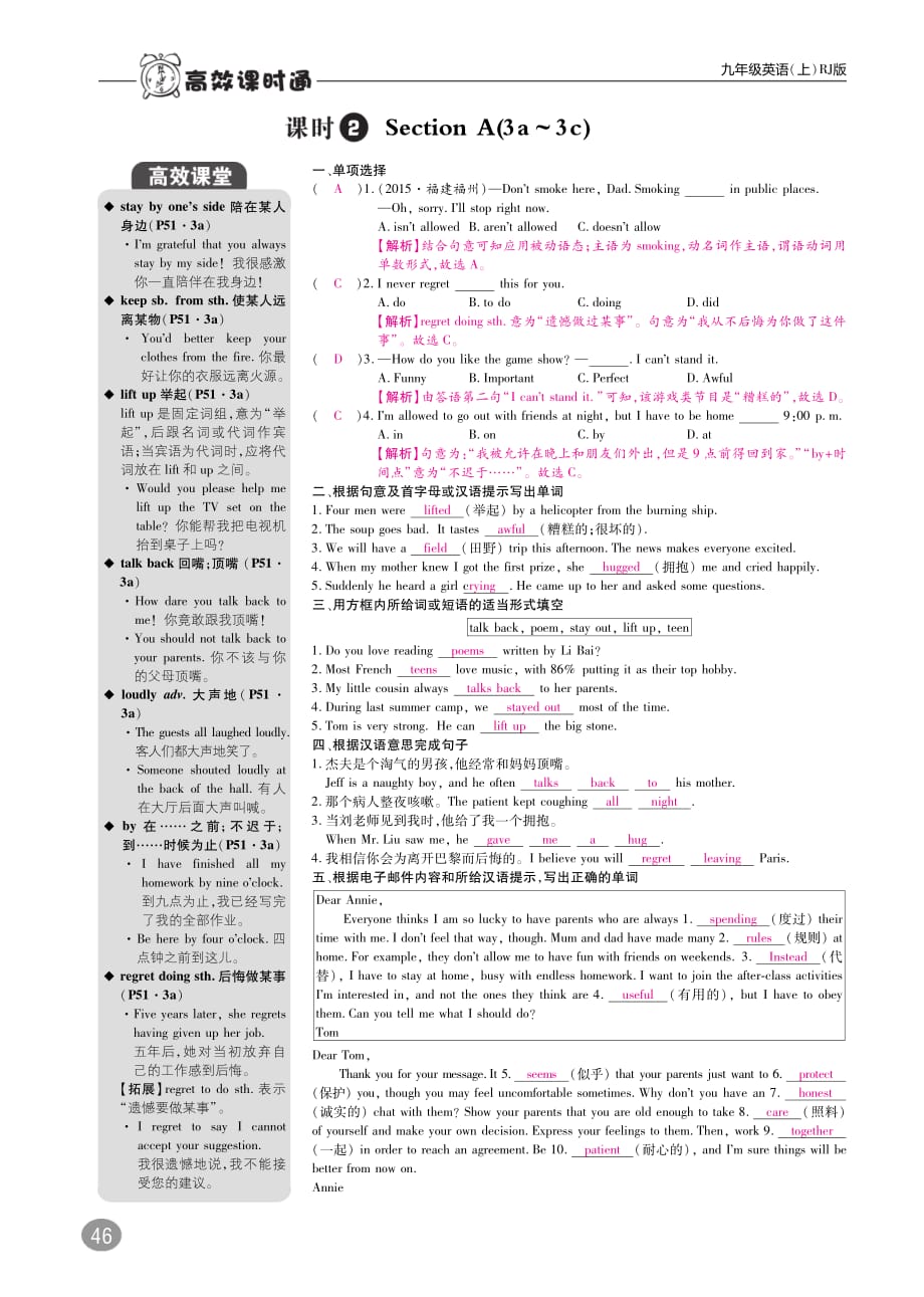 九年级英语全册Unit7Teenagersshouldbeallowedtochoose综合讲练（pdf）（新版）人教新目标版_第2页