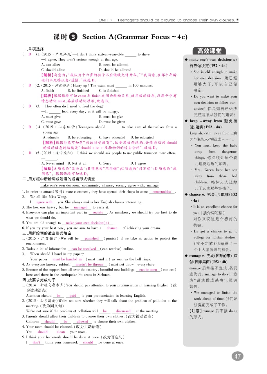 九年级英语全册Unit7Teenagersshouldbeallowedtochoose综合讲练（pdf）（新版）人教新目标版_第3页