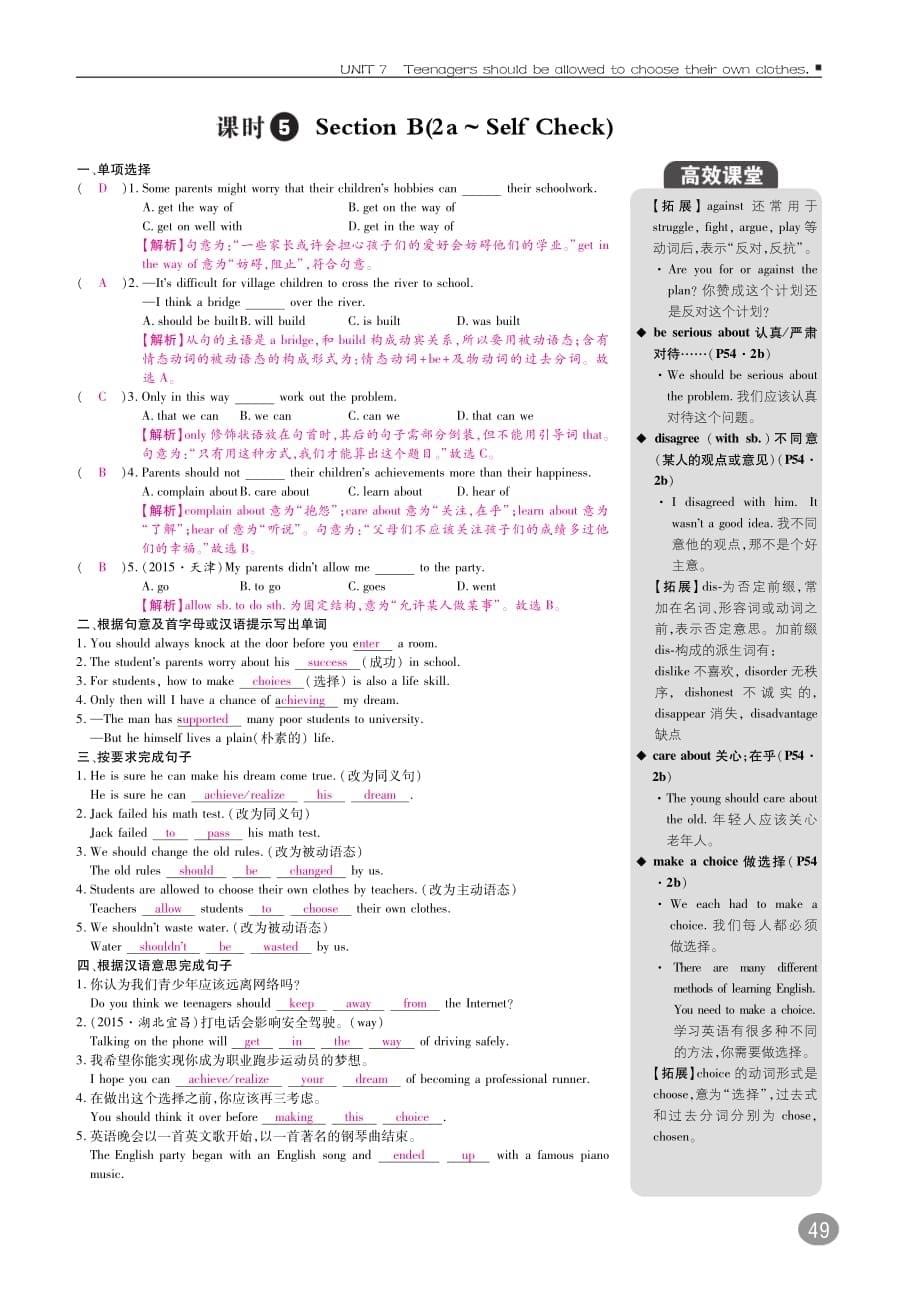 九年级英语全册Unit7Teenagersshouldbeallowedtochoose综合讲练（pdf）（新版）人教新目标版_第5页