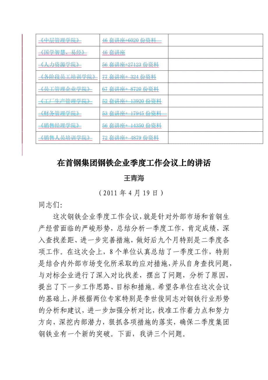 2020年（会议管理）首钢集团钢铁企业季度工作会议(doc 14页)_第2页