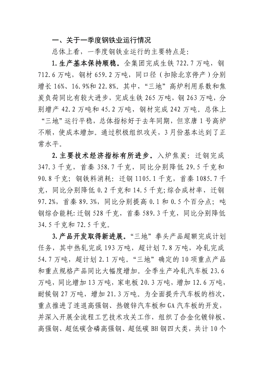 2020年（会议管理）首钢集团钢铁企业季度工作会议(doc 14页)_第3页