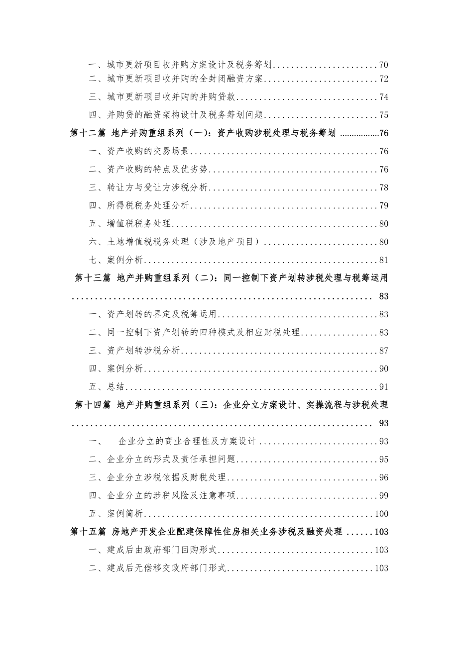 第五十五期：房地产开发建设全流程税务筹划实务文章汇编_2020061921530036_第3页