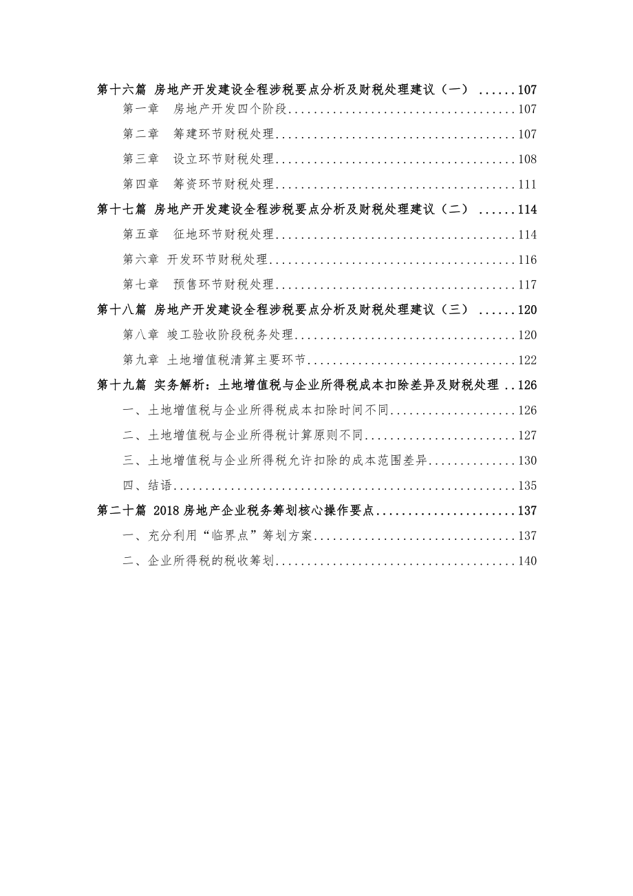 第五十五期：房地产开发建设全流程税务筹划实务文章汇编_2020061921530036_第4页