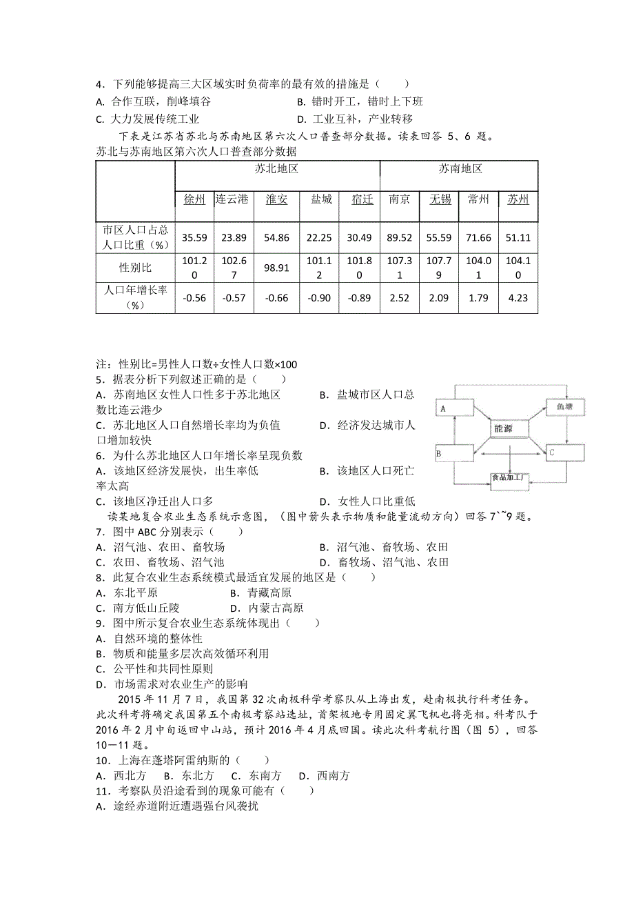 江西省赣州市高三文综上学期期末考试试题（PDF）_第2页