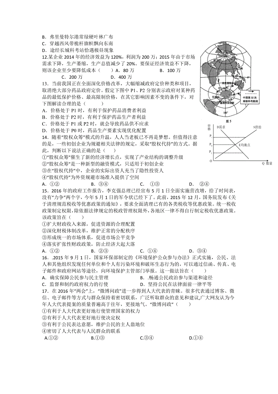 江西省赣州市高三文综上学期期末考试试题（PDF）_第3页