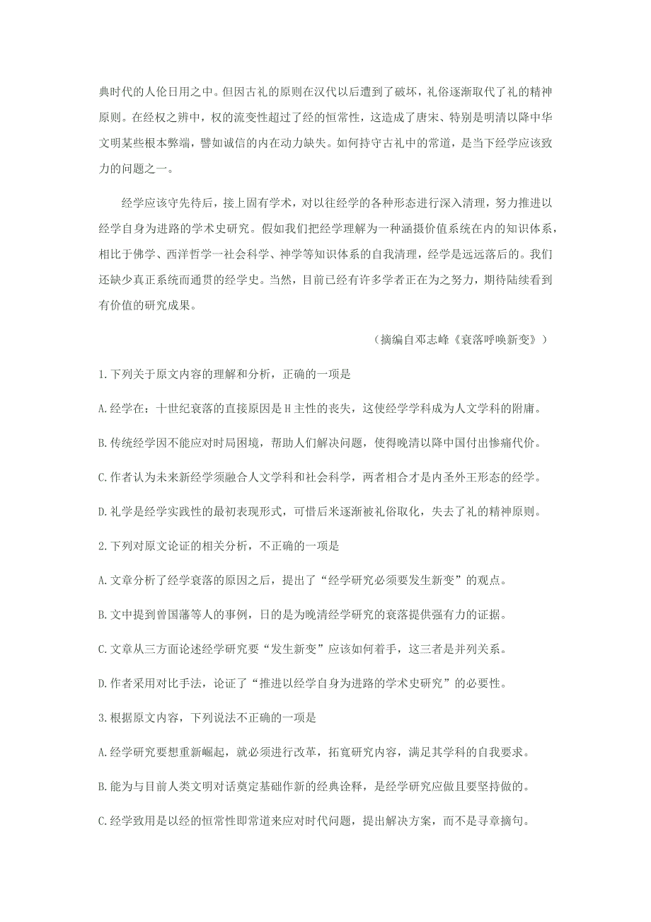 2020届全国大联考高三4月联考语文_第2页