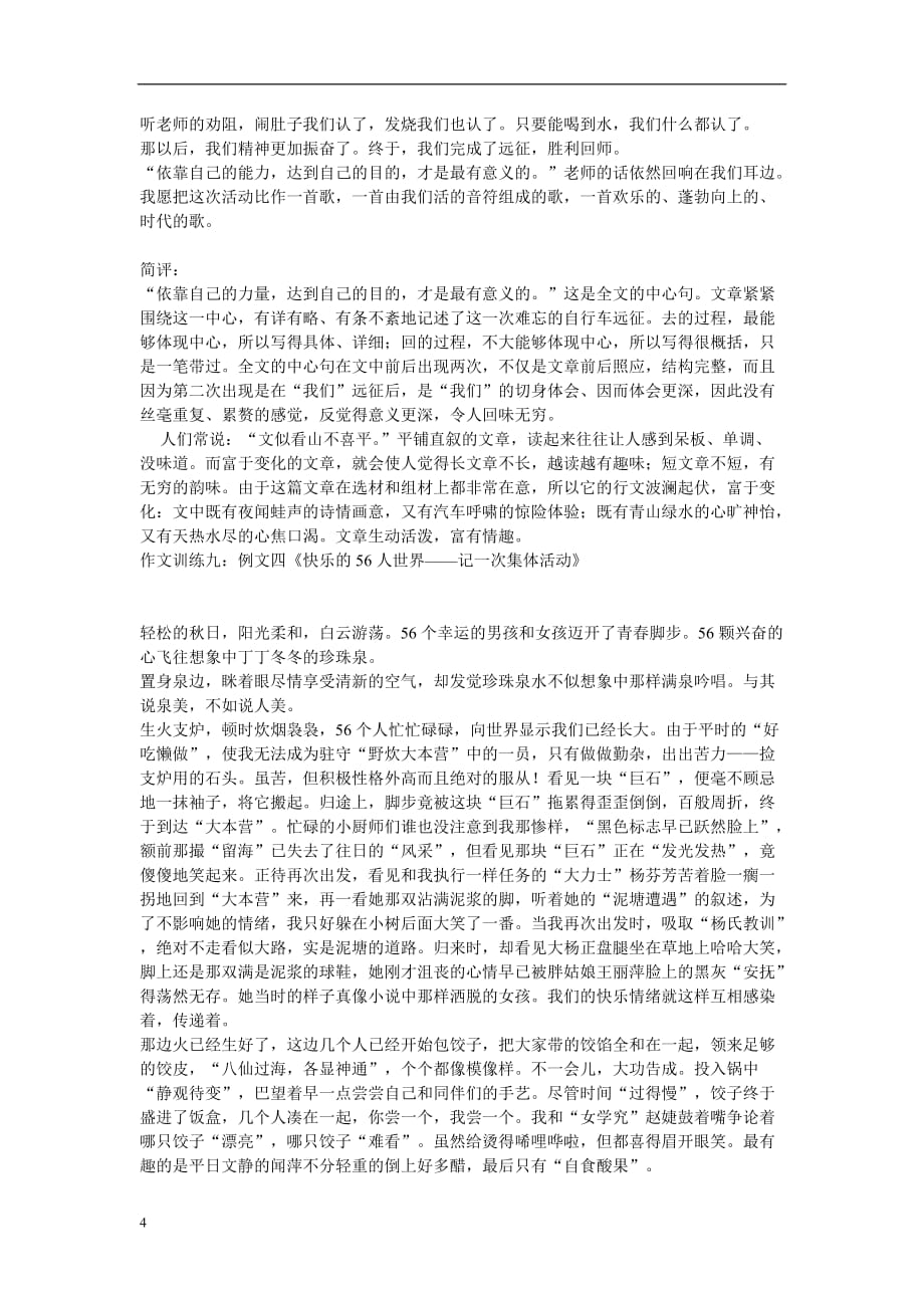 初中语文 作文训练九 写人记事要注意记叙顺序 新人教版.doc_第4页