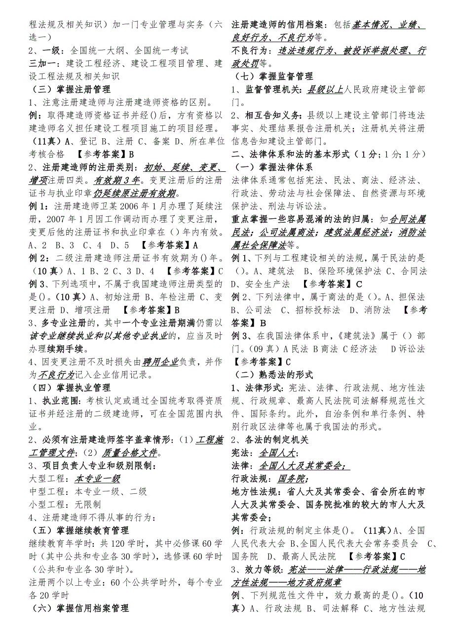 2016已排版可直接打印的二级建造师《建设工程法规及相关知识》精讲班课件重点_第3页