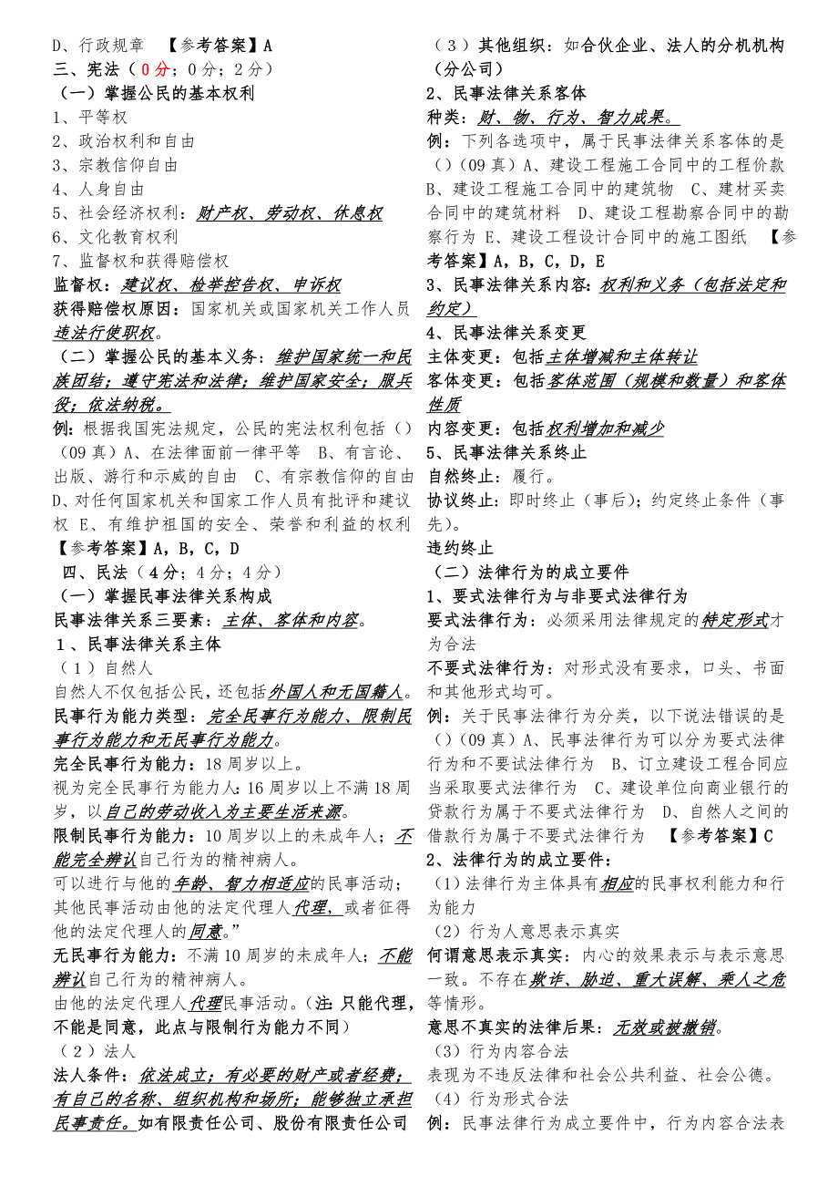 2016已排版可直接打印的二级建造师《建设工程法规及相关知识》精讲班课件重点_第4页