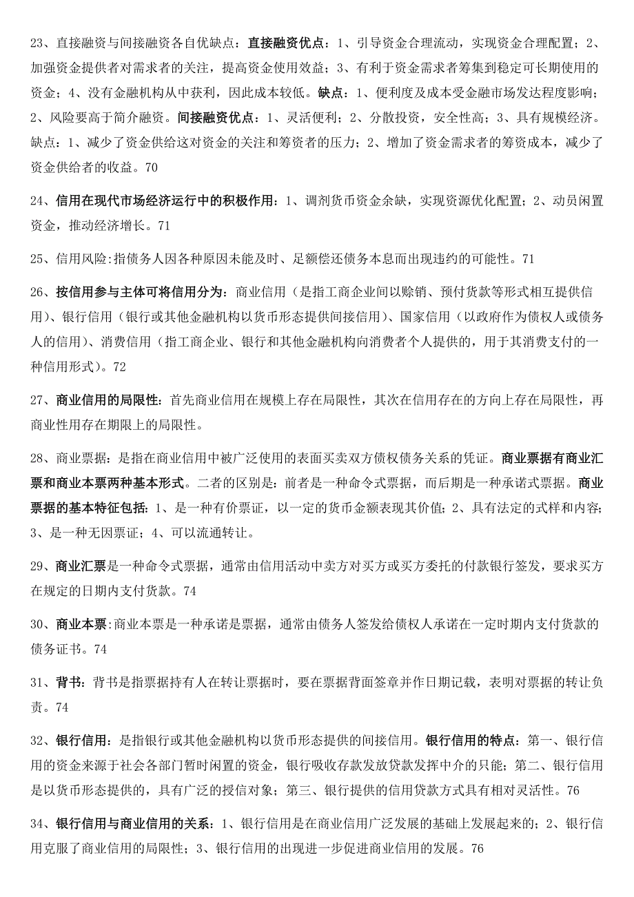 2015金融理论与实务重点整理_第3页