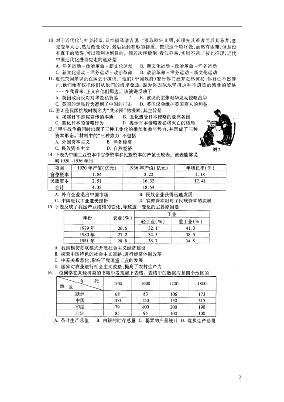 安徽省蚌埠市2013届高三历史第一次教学质量检测试题（扫描版）新人教版.doc_第2页