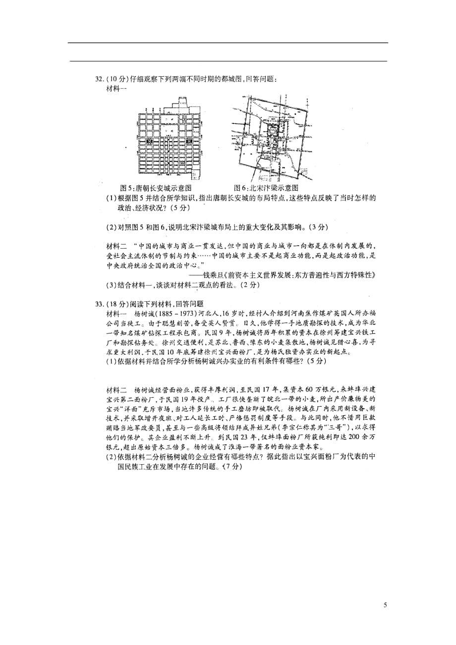 安徽省蚌埠市2013届高三历史第一次教学质量检测试题（扫描版）新人教版.doc_第5页